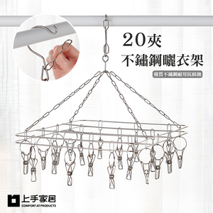 【上手家居】防風不鏽鋼曬衣夾-方形(曬襪架/防風衣架/內衣架/不鏽鋼衣夾/襪架/圓形曬衣架/不銹鋼衣夾/吊襪架)