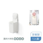 【收納精靈】RT-A8022 牙刷盒 內附無痕膠片-白色, , large