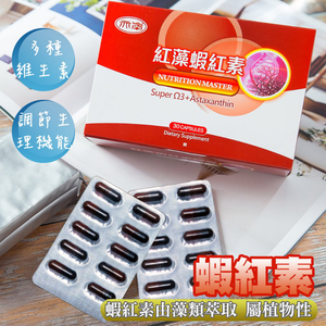 亦峯 紅藻蝦紅素葉黃素膠囊(550mg/粒x30粒)/盒