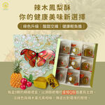 【花樹銀行】辣木鳳梨酥(9入/盒)——健康美味新選擇｜綠色升級｜酸甜交織｜健康輕負擔, , large