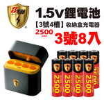【8馬赫】3號/AA 恆壓可充式1.5V鋰電池全新特大能量2500mWh8入+(3號4槽)AI隨身收納盒充電器, , large