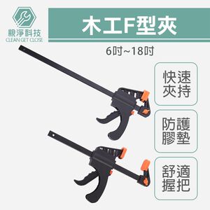 F型木工夾 木板固定器 快速直角固定 夾緊器 強力A字夾 壓緊夾 F夾 木工快速夾具