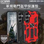 GCOMM 三星 S25+ S24+ 軍規戰鬥盔甲保護殼 Combat Armour, , large