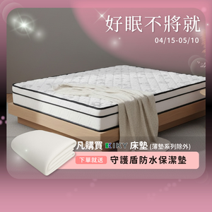 【KIKY】烏克蘭奈米石墨烯透氣硬式獨立筒床墊