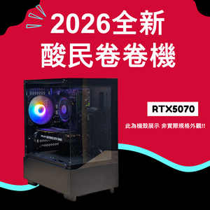 ⚡2026推薦便宜電競Ai主機⚡ | RTX5070 |Intel i3-14100F| 支持AI | 電競遊戲