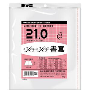 哈哈書套 16.0公分