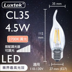 [樂施達]LED 拉尾蠟燭型燈泡 4.5W E27 節能 黃光 可調光（CL35）