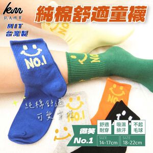 [凱美棉業] 10雙組 隨機出色 MIT台灣製 純棉舒適造型童襪 微笑No.1款