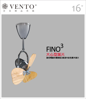 【VENTO芬朵】16吋 FINO3系列 DC直流馬達 無燈款 遙控吊扇 鉻/仿古/白色本體+淺/深木紋【大心型/種子型】葉片 台灣製造