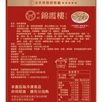 錦霞樓 經典海鮮羹(冷凍), , large