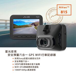 Mio MiVue 815 星光夜視 GPS WIFI行車記錄器(送-32G卡) 行車紀錄器 R45630