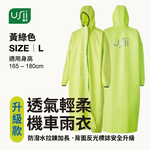USii優系 透氣涼爽機車雨衣(套頭款)/(拉鍊升級款)-黃綠色L/粉紅色M, , large