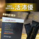 【合偉生物】活沛優黃金 8合1 (15包/盒), , large