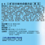三多綜合維他命, , large