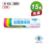 [淳安] 台塑 實心 清潔袋 垃圾袋 (大) (透明) (45L) (65*75cm) X 15捲 免運費, , large