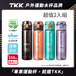 【TKK】美國進口Tritan辛格系列 手提式 運動水壺550ML(直飲口設計), , large