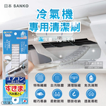 SANKO Air Conditioner Dust Brush, , large