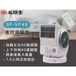 PT 尚朋堂 遙控 渦輪扇 SF-VF45, , large