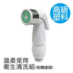 【雙手萬能】馬桶衛生噴槍頭 替換噴槍頭 沖洗器