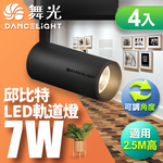 DanceLight 4-pack 7W Cupid track light, integrated and easy to install, long tube type, fashionable white (white light), , large