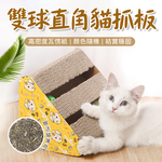 [旺生活]單面雙槽三角瓦楞貓抓板, , large