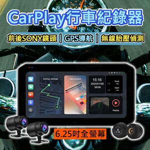 🔥2024最強CP值🔥M9 6.25吋全觸控螢幕Carplay 前後SONY鏡頭 機車行車記錄器 胎壓偵測