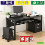 《DFhouse》頂楓150公分電腦辦公桌+1鍵盤+主機架+活動櫃+桌上架(大全配)-楓木色, , large
