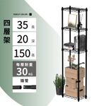 【KIWISH】35X20X150H 黑色四層架 收納架 展示架 鐵力士架 波浪架 架子 置物架 鐵架 層架, , large