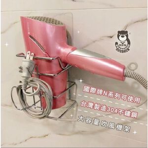 [Beargood sticker] Large Hair Dryer Holder (304 Stainless Steel)