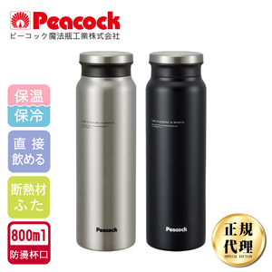 【日本孔雀Peacock】商務休閒不鏽鋼保冷保溫杯800ML(防燙杯口設計)-任選色