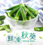 【i3Fresh】Frozen Okra, , large