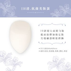 【千康購物網】石原商店 IH清 etmo抗菌美妝蛋1入-白 日本製