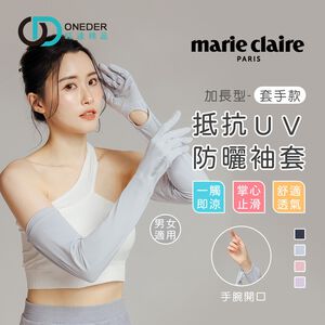 (多款)美麗佳人冰絲防曬袖套【旺達棉品】【MC-KD01】