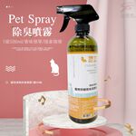 金德恩 GS MALL  台灣製造 500ml 寵物除臭噴霧劑 寵物除臭 寵物美容 毛髮護理 500ml 寵物護理 除臭噴霧, , large
