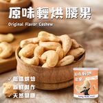 [HSIN YUAN] NuttyNuts Original Flavor Cashew (120g x 1 Can), , large