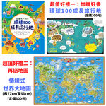《南門書局》孩子的第一套世界地理百科 10+1本, , large