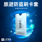 【上手家居】旅遊防盜刷卡套 10入組-白色(信用卡套/卡片套/悠遊卡套/卡片保護套/rfid/證件套/nfc), , large