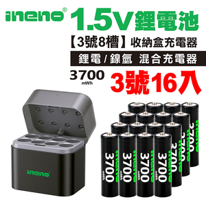 【ineno】3號/AA 恆壓可充式1.5V鋰電池全新特大能量3700mWh16入+(3號8槽)(鎳氫/鋰電 混充型)AI隨身收納盒充電器