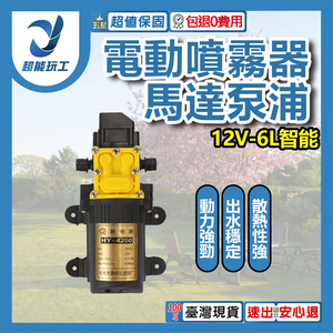 電動噴霧器馬達泵浦/12V-6L/min高壓智能水泵