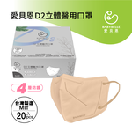 【BABYBELLE 愛貝恩】Adult D2 3D Medical Mask - V Beauty - Oatmeal Apricot, , large