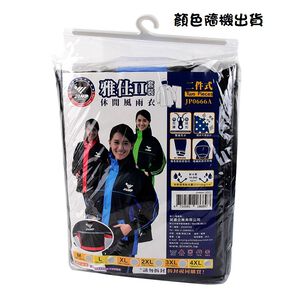 JUMP雅仕套裝風雨衣-4XL(顏色隨機出貨)