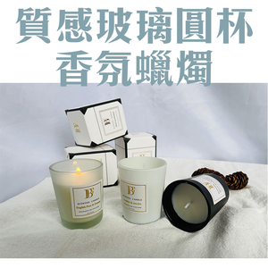 我愛生活【質感玻璃圓杯香氛蠟燭】擁有美與彩 香薰精油充滿芬芳 室內 工作室 租屋 療癒身心 送禮 交換禮物 英國梨小蒼蘭