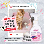 [GBPH好寶貝] 貓砂盆清潔慕斯 500ml, , large