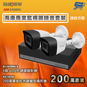 昌運監視器 海康專業監視器錄音套裝 錄音方案 錄音錄影 2台攝影機＋1台主機 內建SSD硬碟