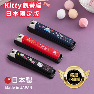 【日本貝印KAI】日本限定 Hello Kitty凱蒂貓 鍛造不鏽鋼 抗菌加工 高質感指甲剪 指甲刀(含指甲集屑盒+銼刀)-任選