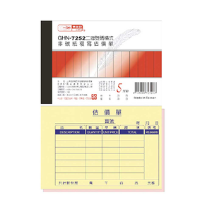 【光華】   二聯橫式非碳紙複寫估價單 20本入/包 GHN-7252