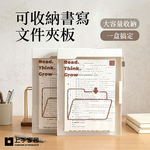 【上手家居】可收納書寫文件夾板(板夾/文件收納袋/文件袋), , large
