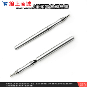 【清倉特價】(一組8入)【DP31星鑽銀】嵌入式雙頭通用款電容細字觸控筆