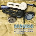 金德恩 GS MALL 台灣製造 一包5入 褲頭延長器 鈕扣延長器 褲頭延長 鈕扣延長 延長器 鈕扣延長器 可調式鈕扣 顏色隨機, , large