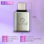 GliTTER GT-2590 USB轉TYPE-C轉接頭 快充支援 高速傳輸, , large